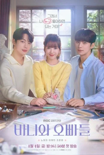 Зайка и её мальчики (2025)